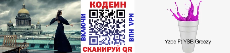 купить наркотик  Уссурийск  Кодеиновый сироп Lean Purple Drank 