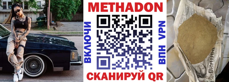 МЕТАДОН methadone Уссурийск
